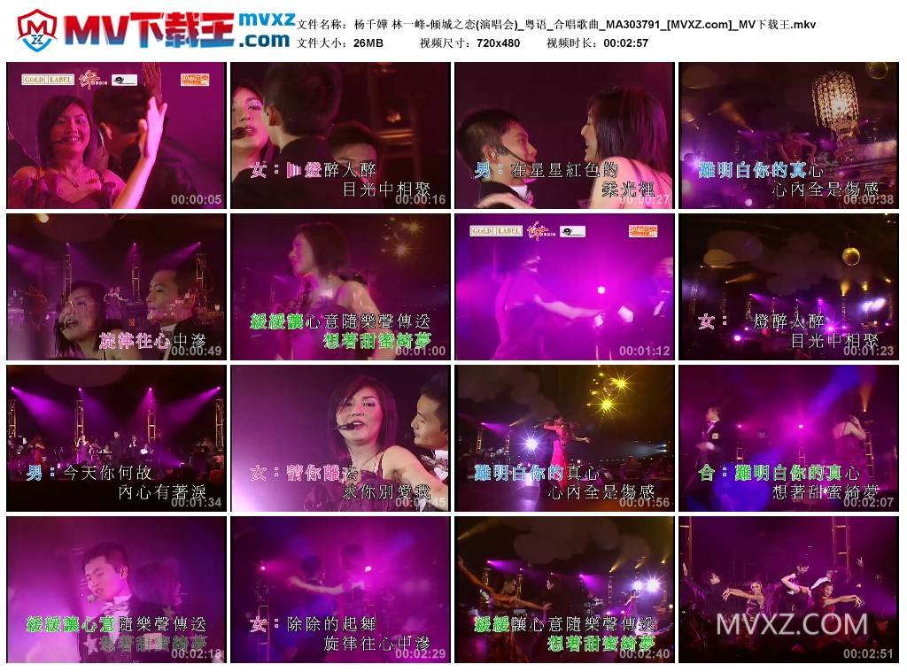 杨千嬅 林一峰-倾城之恋(演唱会)_粤语_合唱歌曲_MA303791